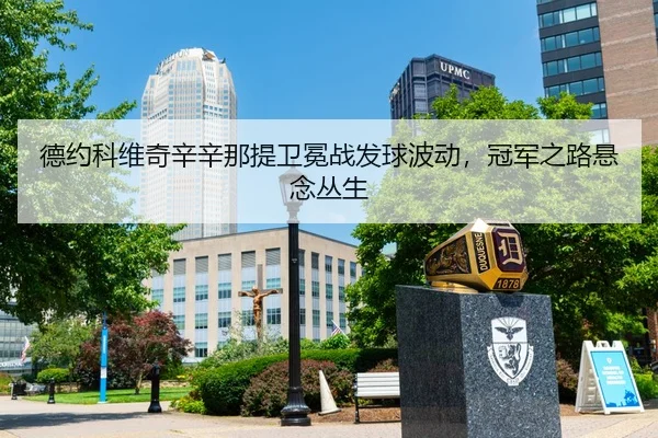 de-yue-ke-wei-qi-xin-xin-na-ti-wei-mian-zhan-fa-qiu-bo-dong-guan-jun-zhi-lu-xuan-nian-cong-sheng-3-424.jpg