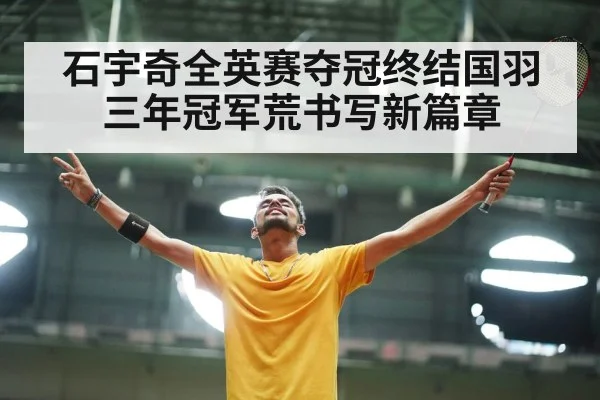 badminton player celebrating